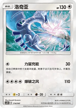Lugia  (CSM2DC 214)