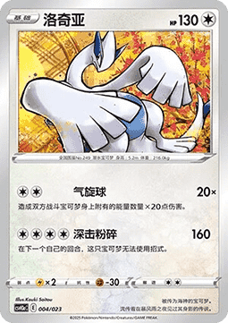 Lugia  (CSVH3C a004)