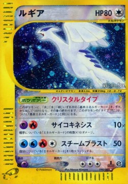 Lugia  (EC3 090)