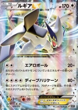 Lugia EX  (BXY 103)