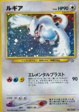 Lugia  (N1)