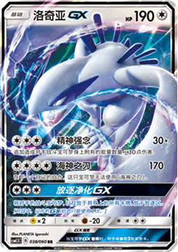 Lugia GX  (CSM1.5C 038)