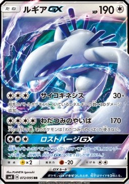 Lugia GX  (sm8 072)