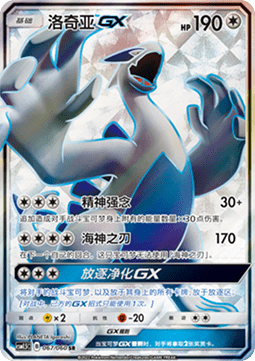 Lugia GX  (CSM1.5C 067)