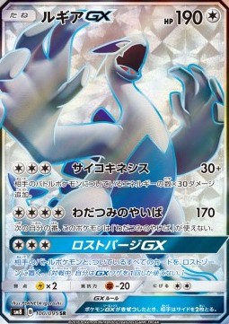 Lugia GX  (sm8 100)