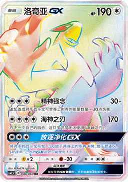 Lugia GX  (CSM1.5C 080)