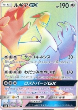 Lugia GX  (sm8 108)