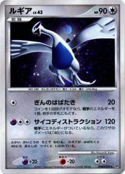 Lugia Lv.43  (DP3)