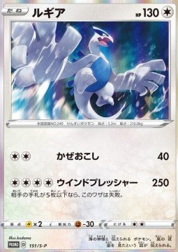 Lugia  (S-P 151)