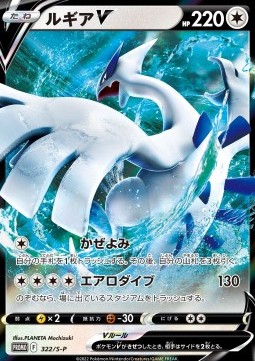 Lugia V  (S-P 322)