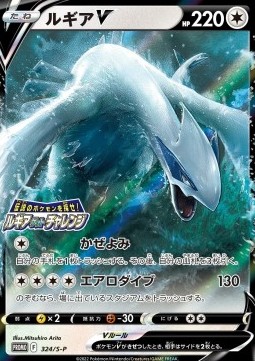Lugia V  (S-P 324)