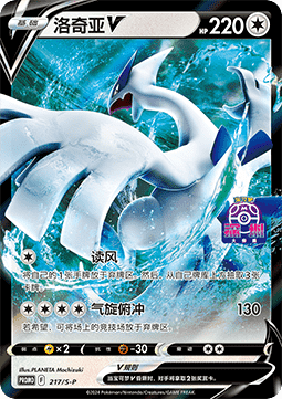 Lugia V  (S-P/CS 217)