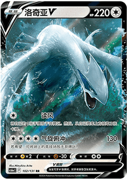 Lugia V  (CS6aC 102)