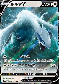 Lugia V  (s12 079)