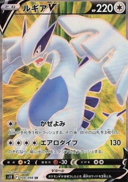 Lugia V  (s12 109)