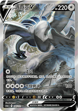 Lugia V  (CS6aC 146)