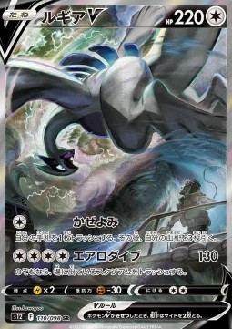 Lugia V  (s12 110)