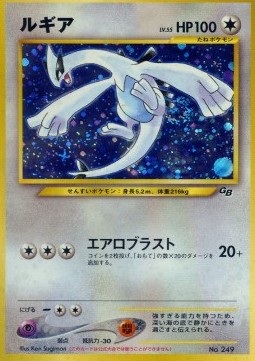 Lugia  (UNP)