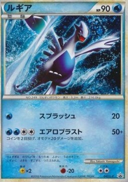 Lugia  (L-P 047)