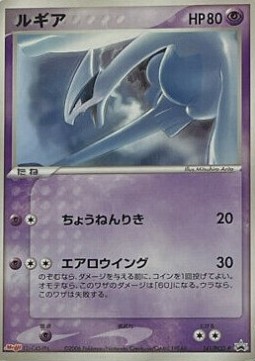 Lugia  (PCG-P 141)
