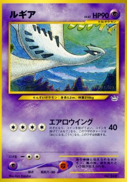 Lugia  (UNP)