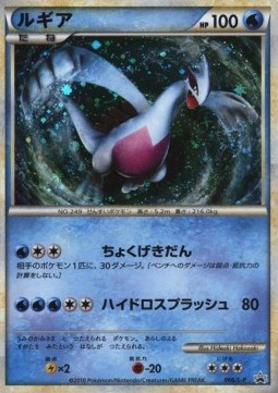 Lugia  (L-P 066)