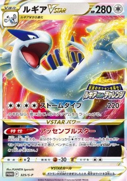 Lugia VSTAR  (S-P 325)