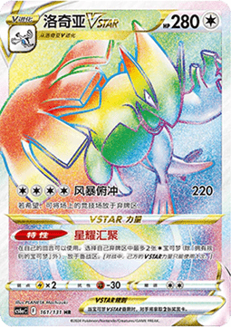 Lugia VSTAR  (CS6aC 161)
