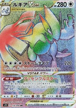 Lugia VSTAR  (s12 118)