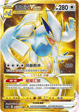 Lugia VSTAR  (CS6aC 167)