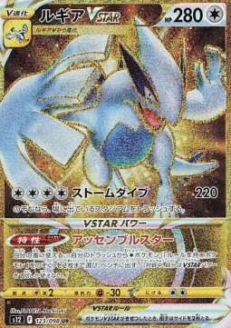 Lugia VSTAR  (s12 123)