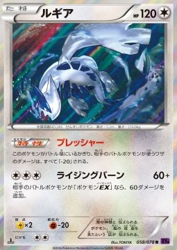 Lugia  (XY10 058)