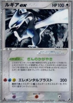 Lugia ex  (PCG4 090)