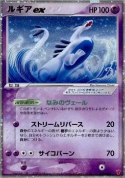 Lugia ex  (PLAY 031)
