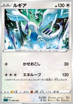 Lugia  (sC 8)