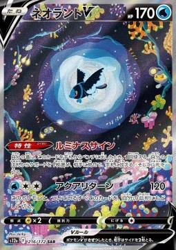 Lumineon V  (s12a 216)