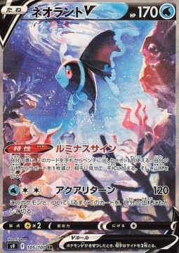 Lumineon V  (s9 105)