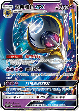 Lunala GX  (CSMLC 003)