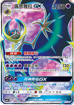 Lunala GX  (CSM1aC 175)