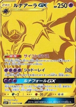 Lunala GX  (sm4+ 124)