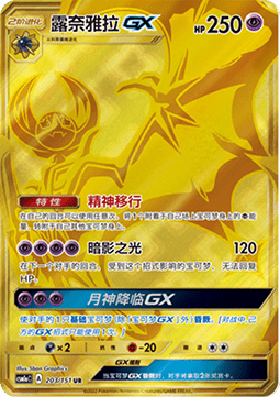 Lunala GX  (CSM1aC 203)