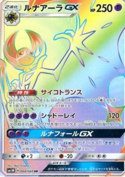 Lunala GX  (sm1M 068)