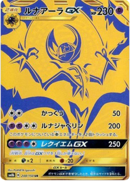 Lunala GX  (sm8b 248)