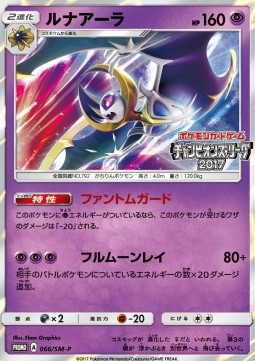 Lunala  (SM-P 66)