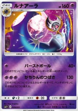 Lunala  (sm1+ 029)