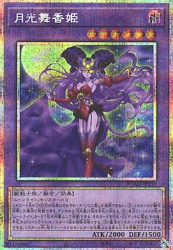 Lunalight Perfume Dancer (V.2 - Starlight Rare)