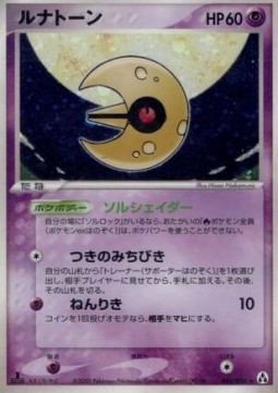 Lunatone  (PCG5 045)