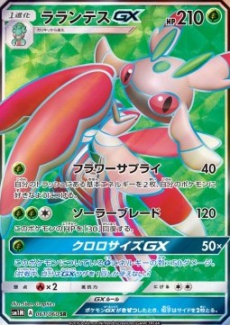 Lurantis GX  (sm1M 061)
