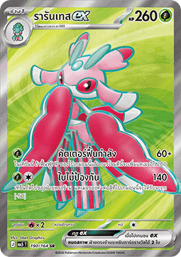 Lurantis ex  (MA5 190)