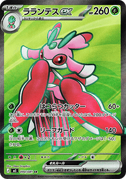 Lurantis ex  (m5 094)